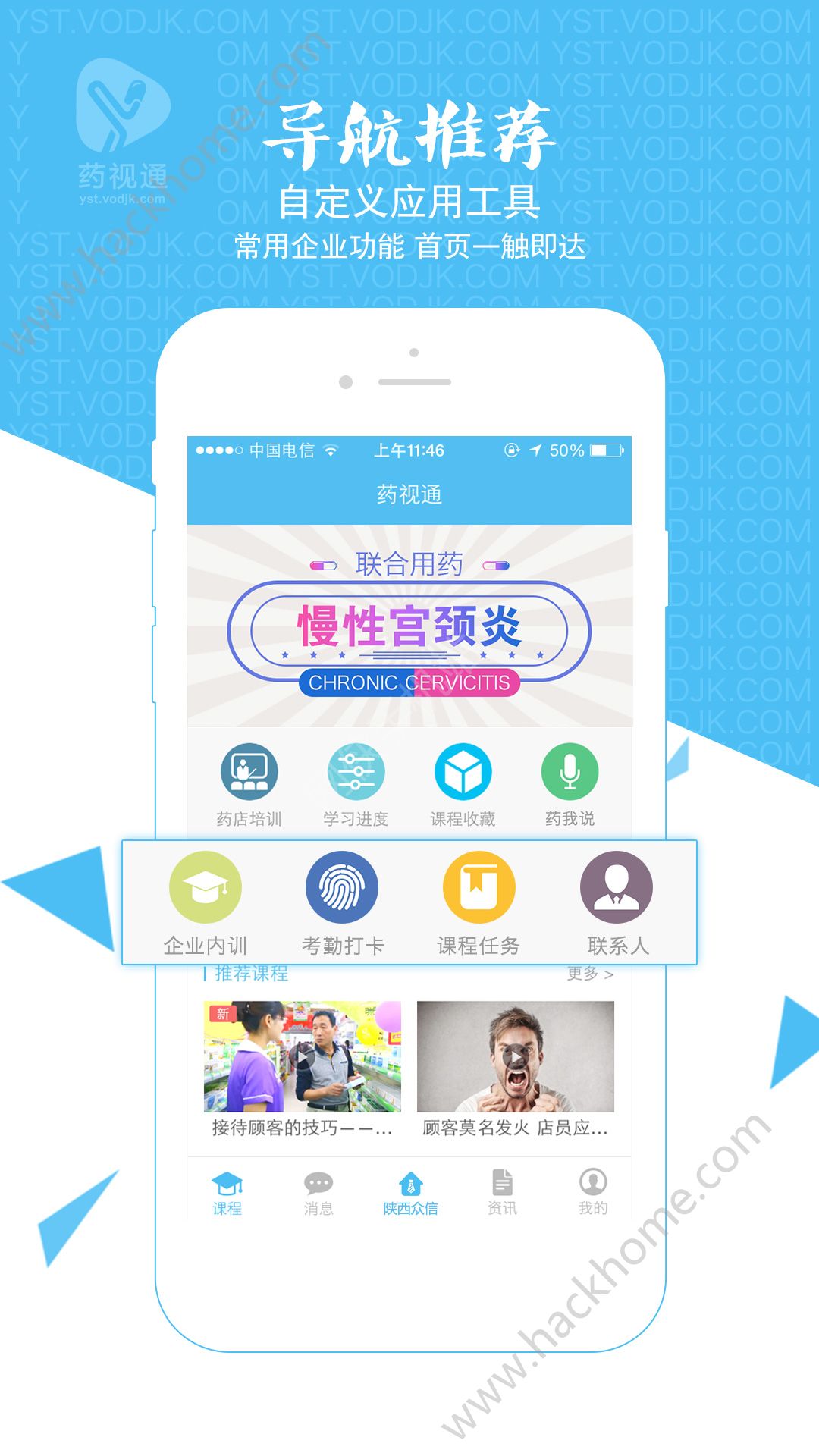 药视通app官方版免费下载 v5.4.5