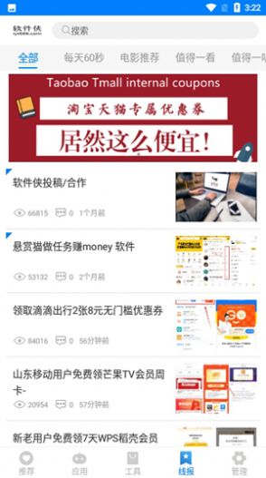 小兔软件库2.0全新版官方下载图片4