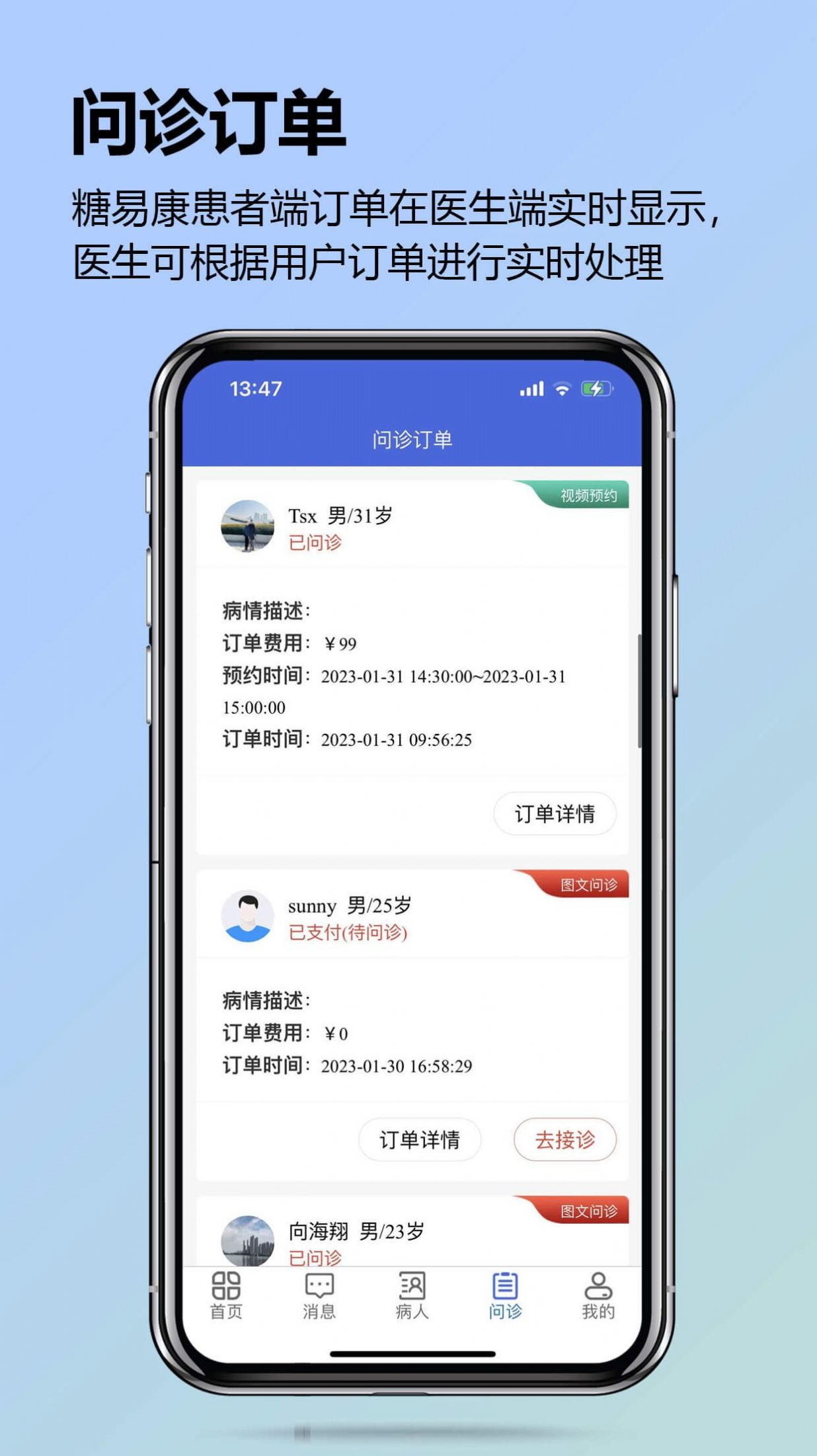 糖易康医生端app安卓版 v1.0.0