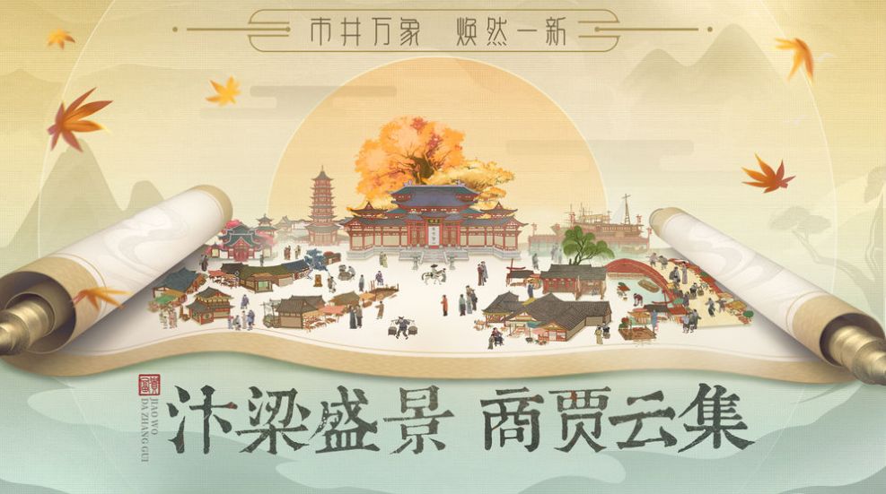 极品大掌柜游戏官方最新版 v1.0.0