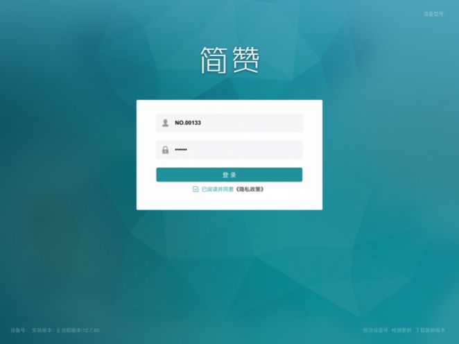 简赞店务端app手机版下载 v12.7.6.0