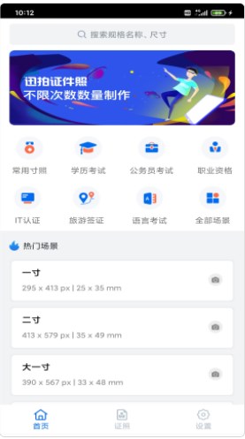 迅拍证件照app官方下载图片1