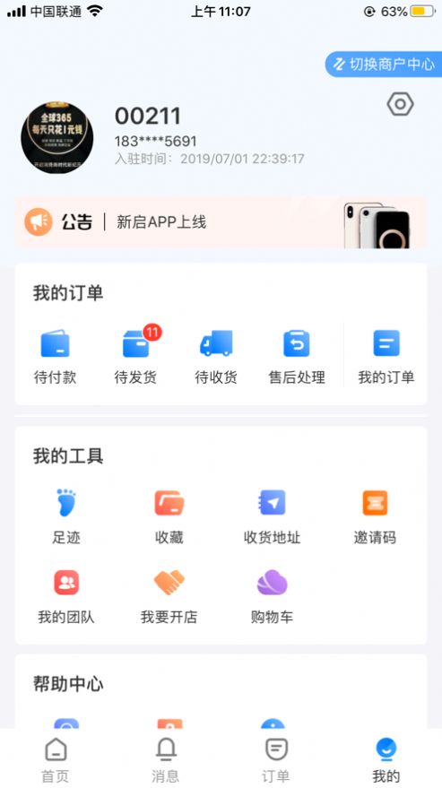 新启零售电商app下载 v1.2.0