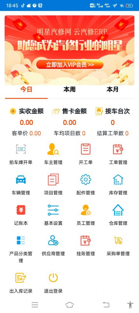 明星汽修网app v1.0