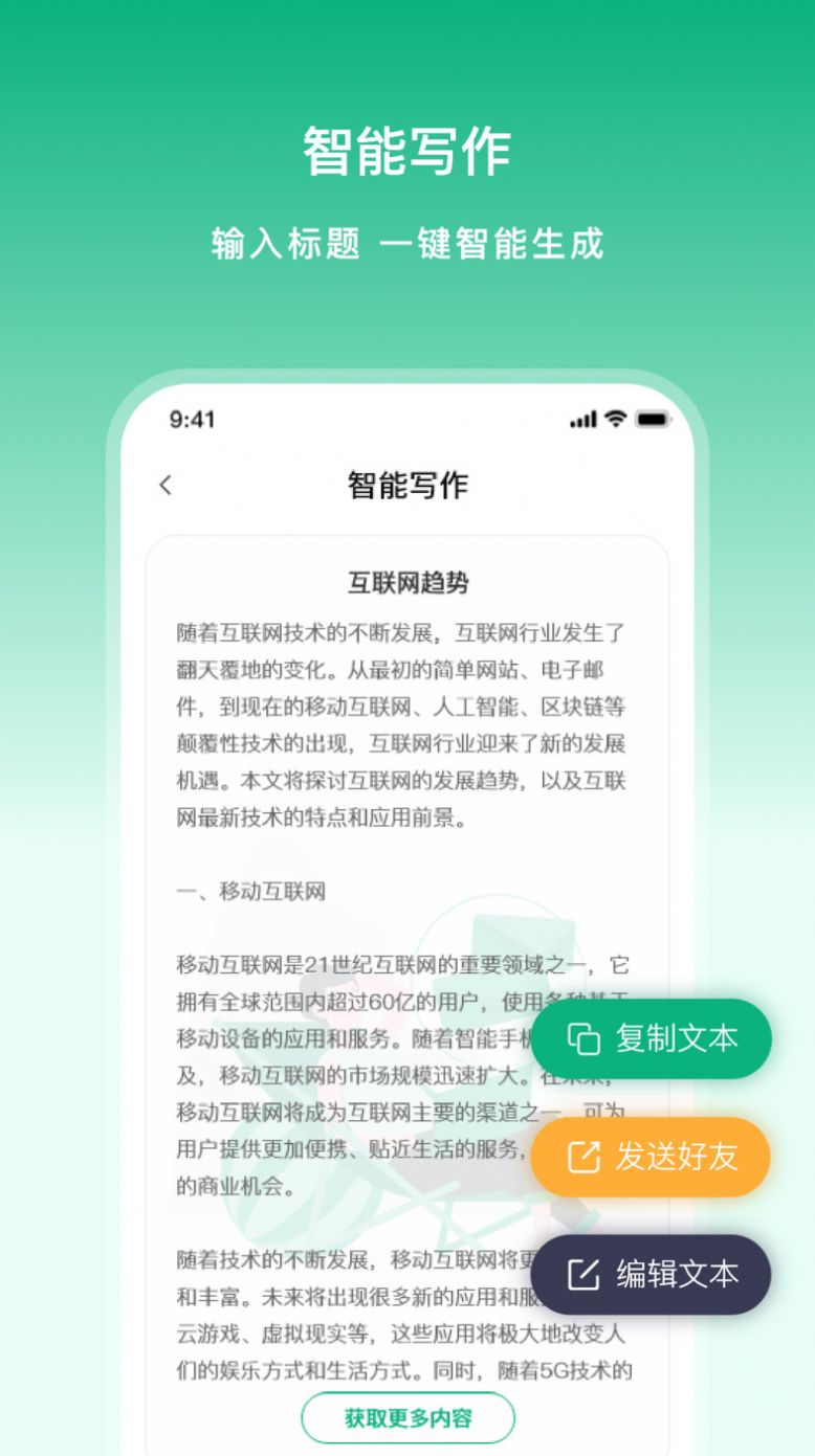 文章生成器极速版app软件下载 v1.0.0