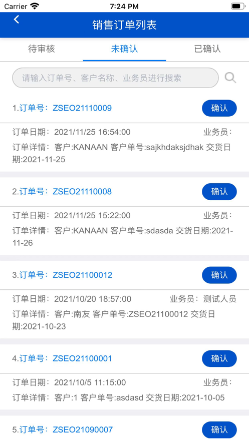 宏微ERP移动办公app下载 v5.8.8