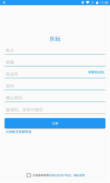 乐玩社区官方手机版下载 v1.2.0