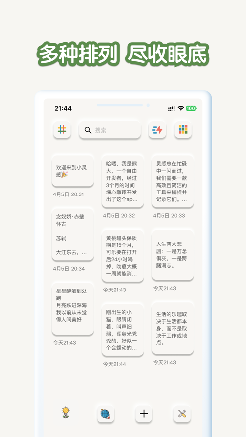 小灵感灵感笔记app官方下载图片1