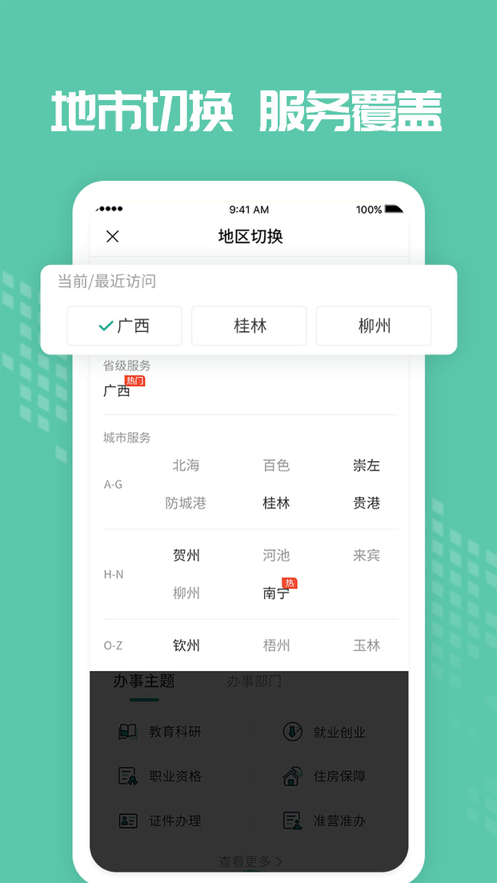 爱广西app官方客户端下载 v2.5.7.23