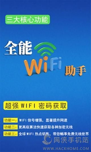 全能wifi助手软件下载安卓版app v1.0.0.0