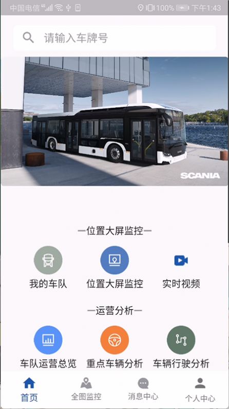 scania s车队管理app手机版下载图片1