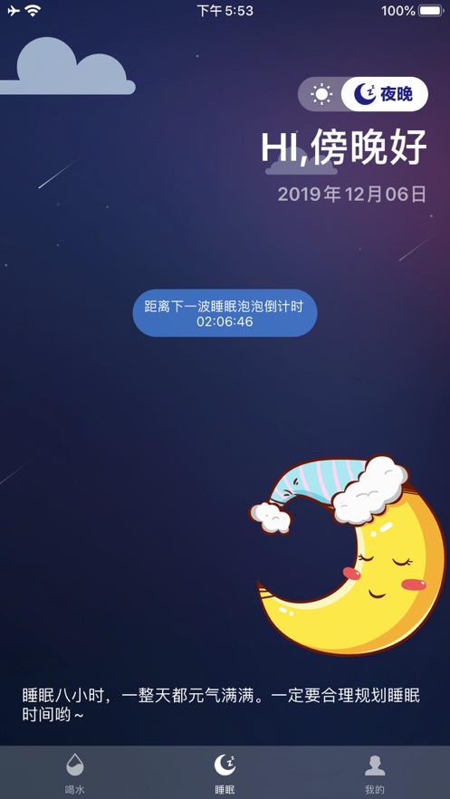 睡宝宝官方app下载 v1.0