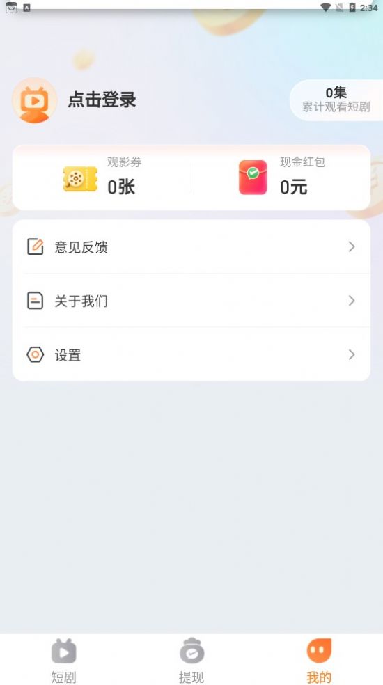 奇乐一刷短剧平台免费版下载 v1.0.0