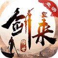 盘游剑来传世手游下载安装 v1.6.208.5