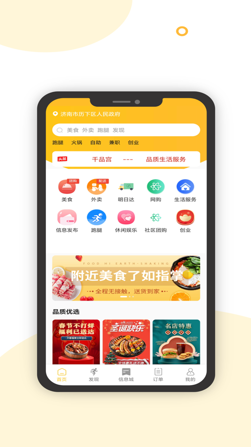 好饭了app吉林财经大学官方版 v1.0