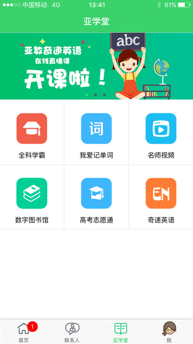 亚教网智慧云人人通软件官方app v5.4.0