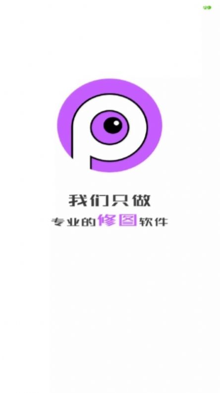 黑科技p图app软件下载图片1