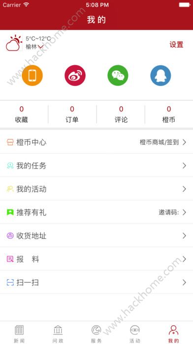 榆林发布官方客户端下载app v9.4.8