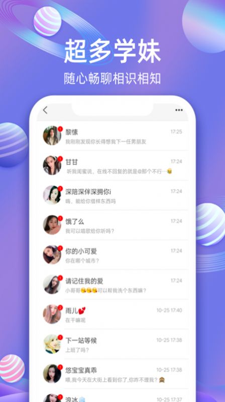 樱樱聊天交友app官方版下载图片1