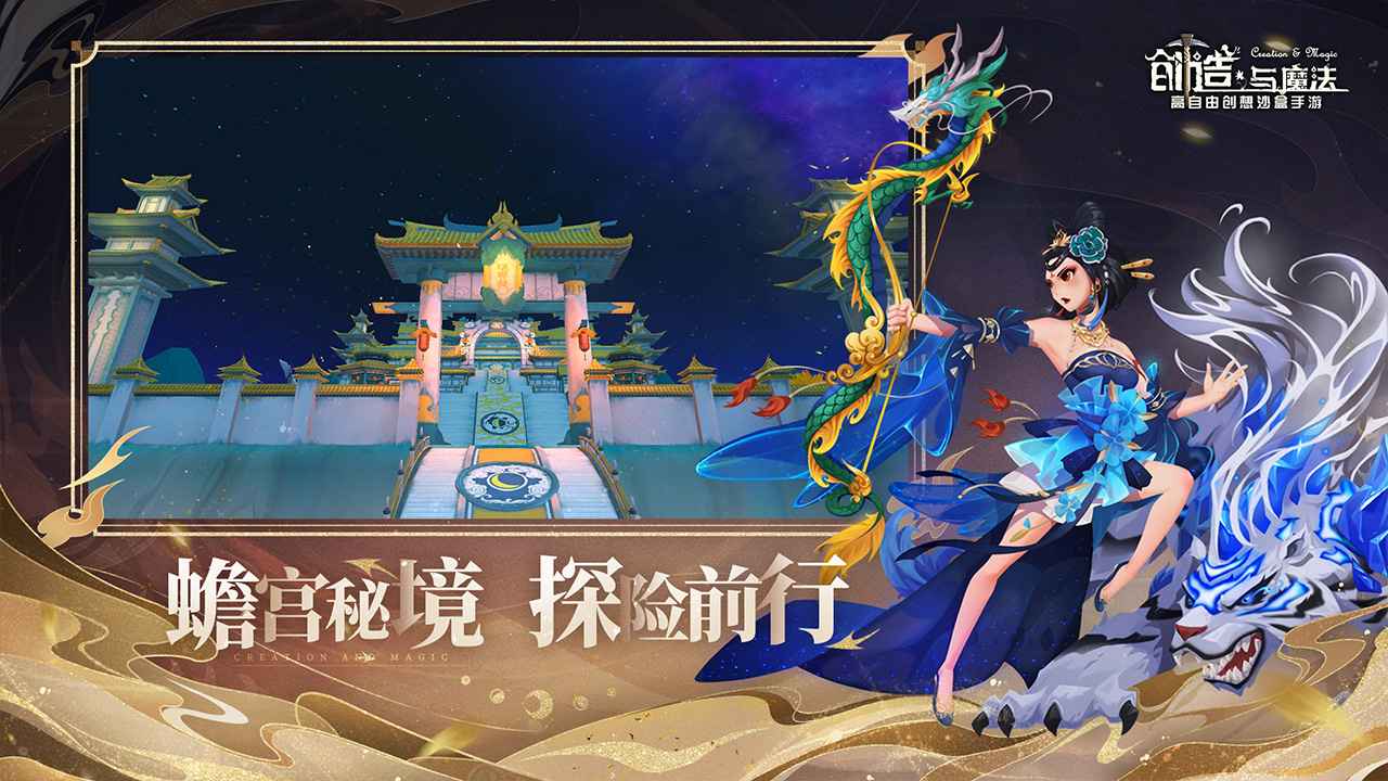 创造与魔法问天版本官方下载图片1