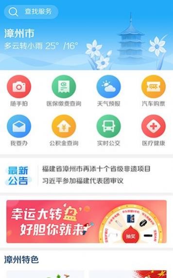 漳州通政务服务app平台下载 v3.2.0