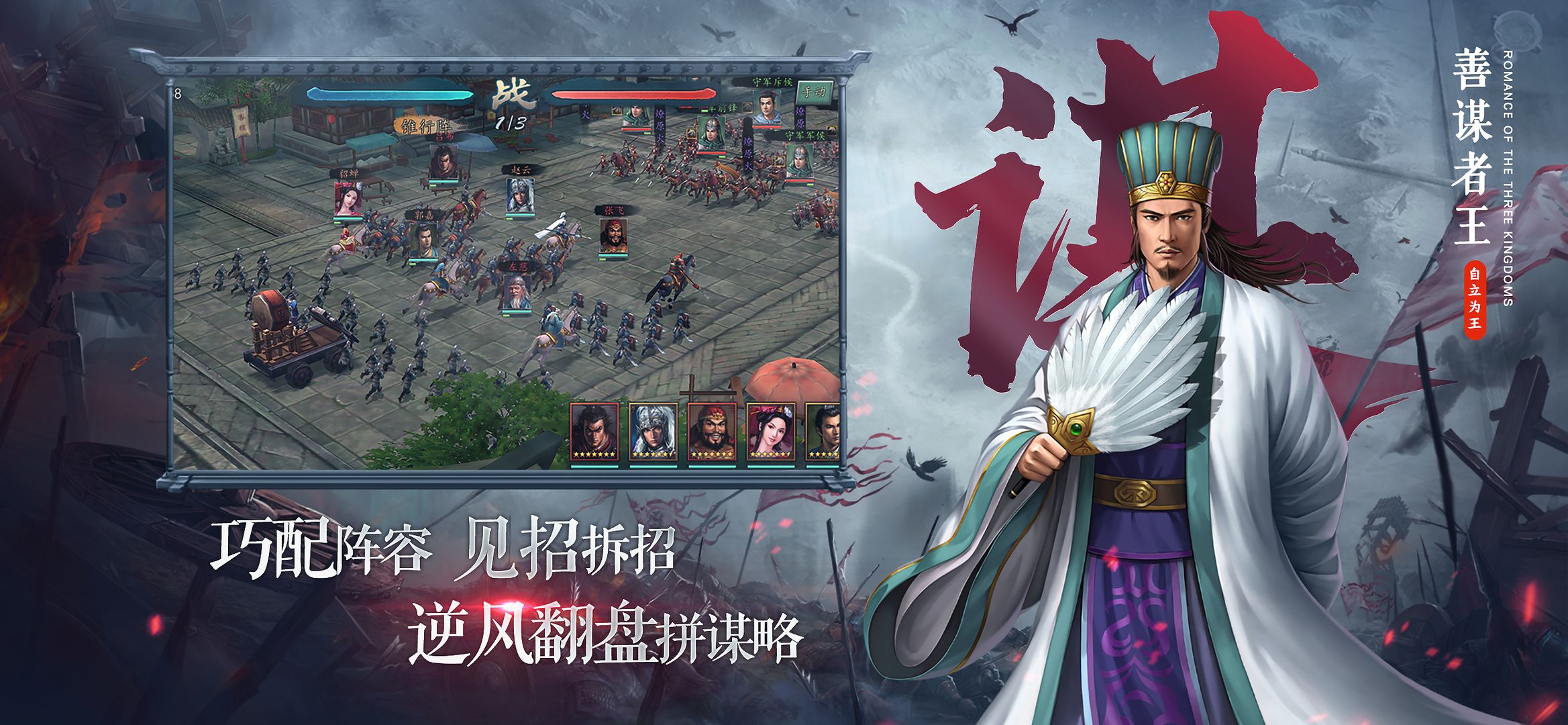 三国志2024南华现世最新版游戏下载 v3.8.0