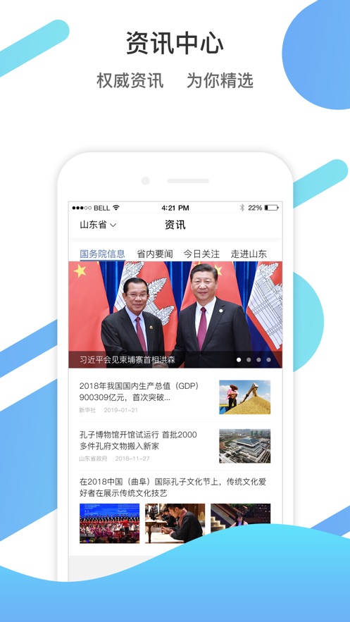 爱山东泉城办app下载官方最新版 v5.2.5