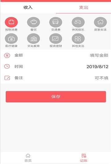 闪赚记账app手机版下载 v1.0