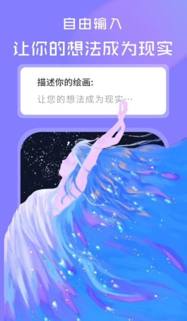 AI绘画世界app官方下载 v1.0.0