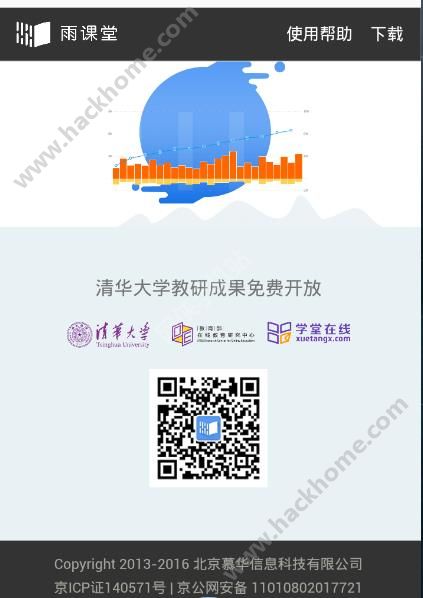 清华大学雨课堂app下载官方软件 v1.2.2