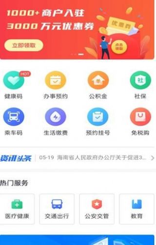 码上办事app下载安装最新版 v3.6.2