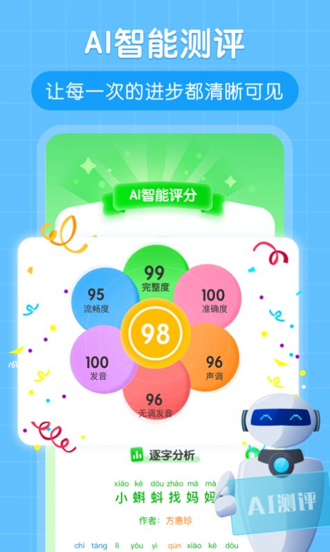 朗朗书声安卓版app下载 v1.1.0