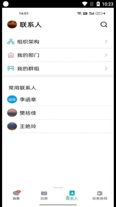 龙教通协同办公app官方版 v2.0.2