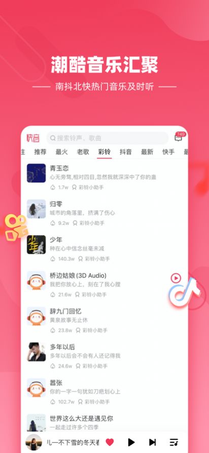 快音免费听歌下载最新版本app图片2