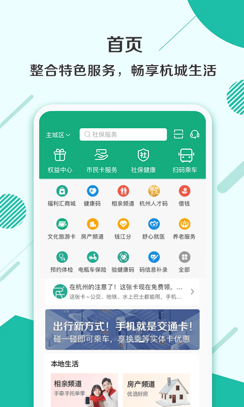 杭州市民卡app最新版官方下载 v6.6.9