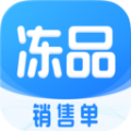 冻品开单助手app软件下载 v1.0.0