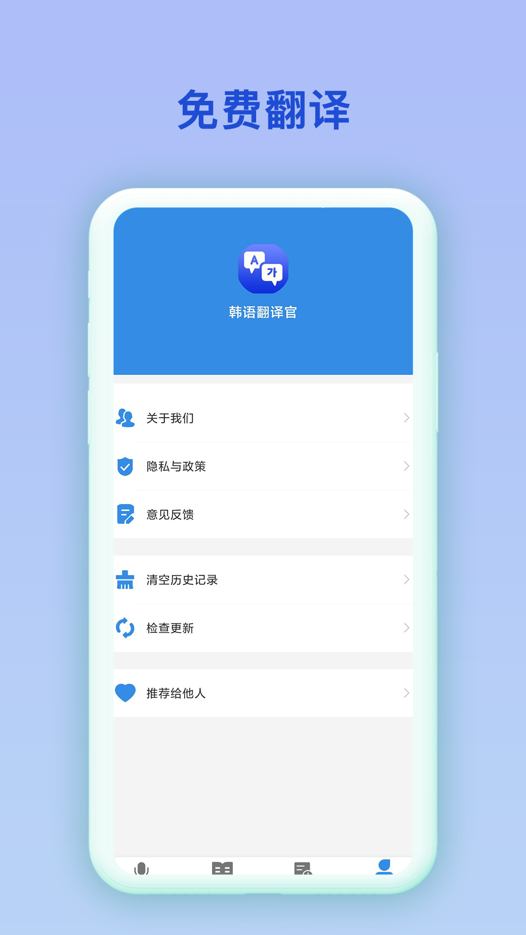 中韩互译在线翻译器app手机版 v2.0.2