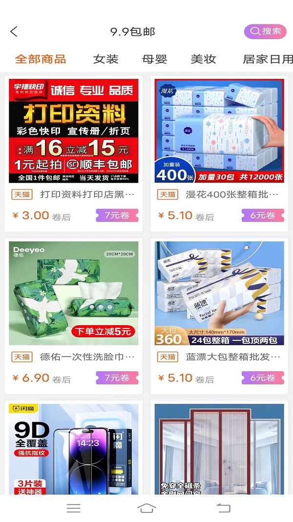 极宜淘商品试用平台app下载图片1