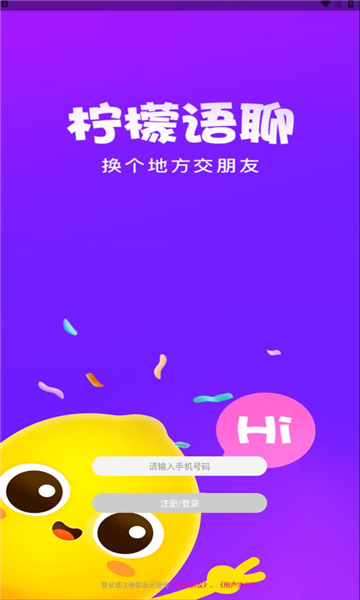 柠檬语聊软件官方版下载 v1.0.11