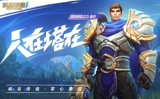 lol英雄联盟手游台服公测版官方下载 v5.2.0.8064