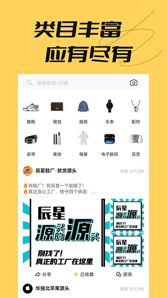 好货批发网app手机版下载 v1.0.1