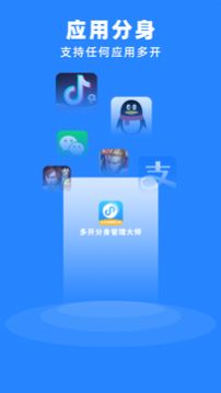 多开分身管理大师app软件下载 v1.0