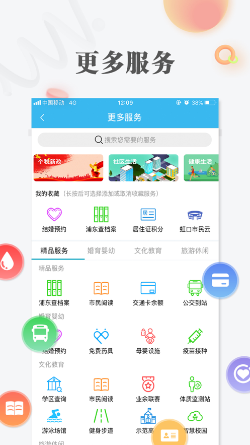 随申办市民云应用官方下载 v7.4.6