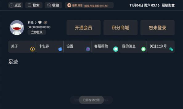 超级影盒免费版官方下载 v2.1.231026