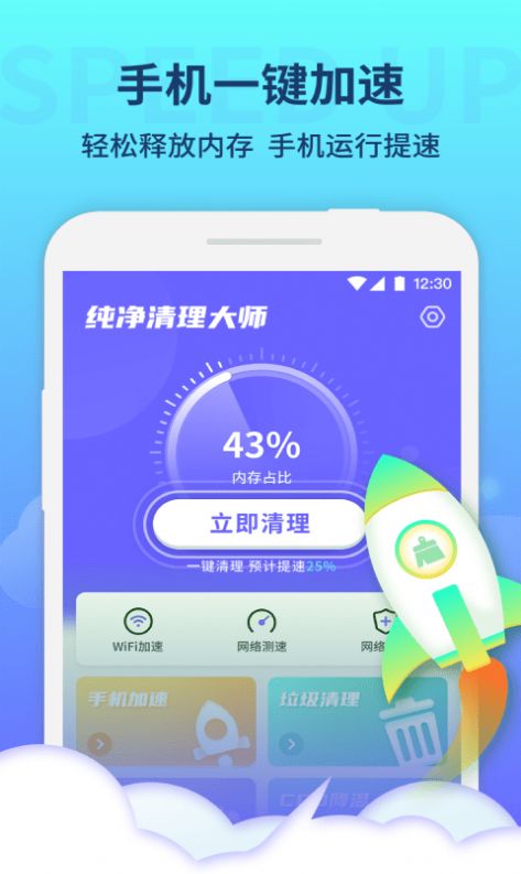 纯净清理大师app官方版下载 v1.0.0