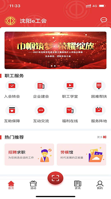 沈阳e工会最新app下载图片1