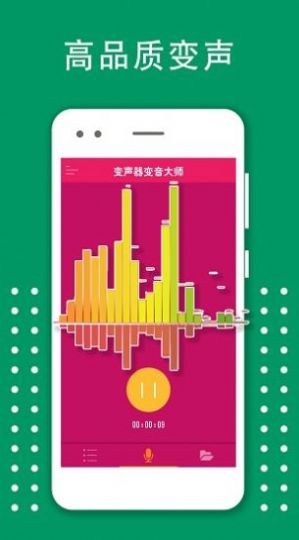 变声器大师app最新版 v6.0.25