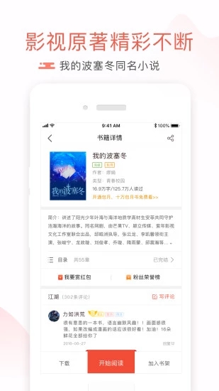 墨鱼小说app下载安装 v1.1.5