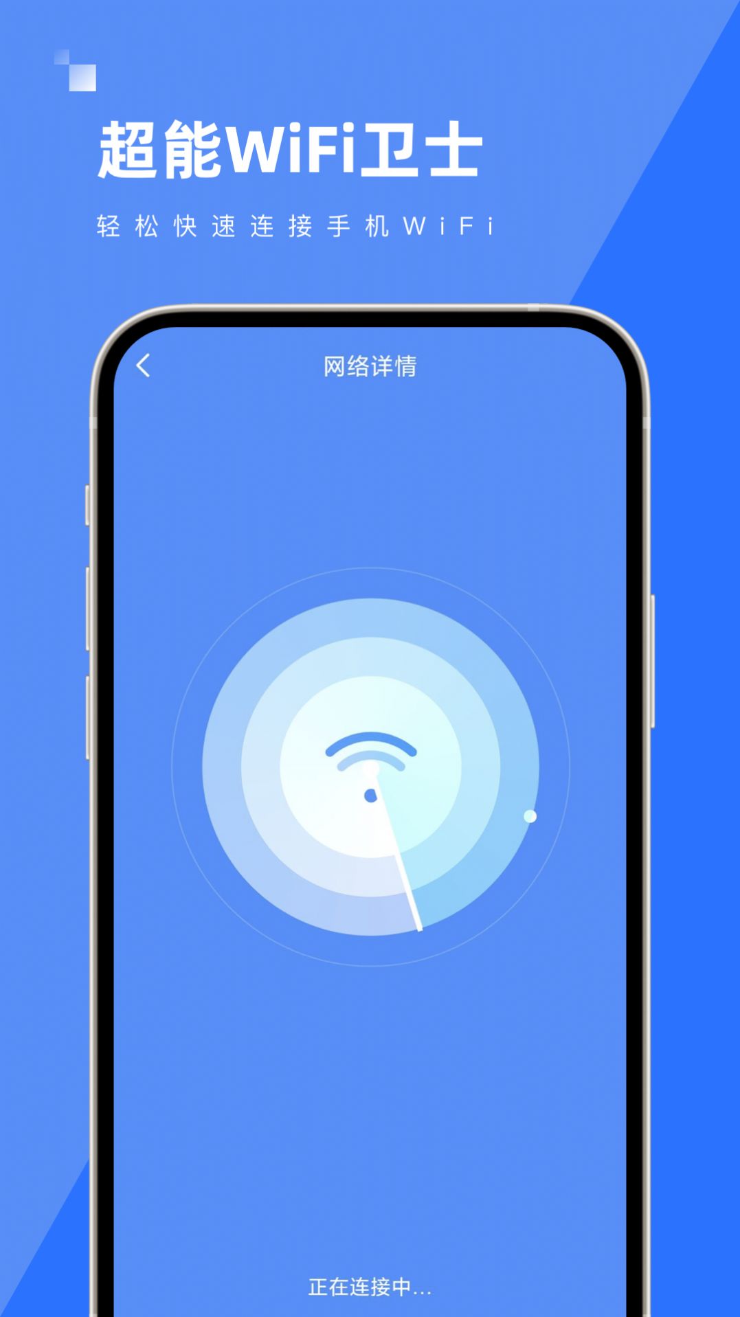 超能WiFi卫士app安卓版下载 v1.0.0