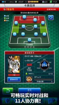 eFootball冠军球队最新版游戏下载图片1